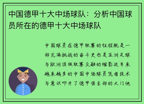 中国德甲十大中场球队：分析中国球员所在的德甲十大中场球队