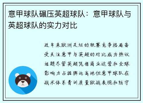 意甲球队碾压英超球队：意甲球队与英超球队的实力对比